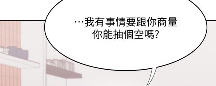 《渴望爱火难耐》第37话 第2页