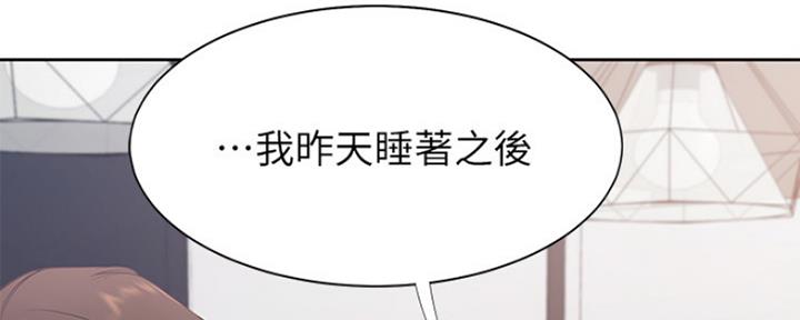 《渴望爱火难耐》第34话 第2页