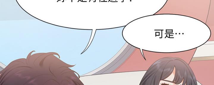 《渴望爱火难耐》第36话 第45页