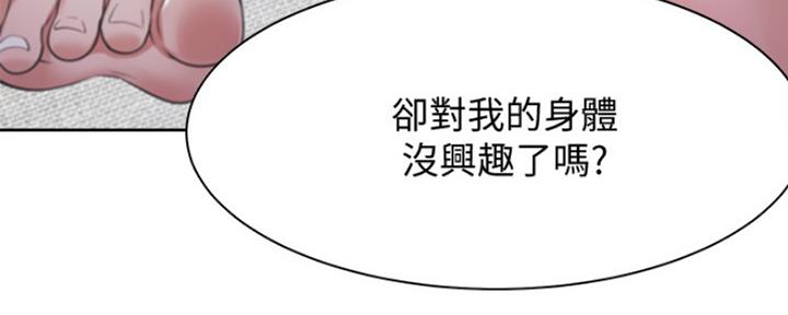《渴望爱火难耐》第31话 第77页