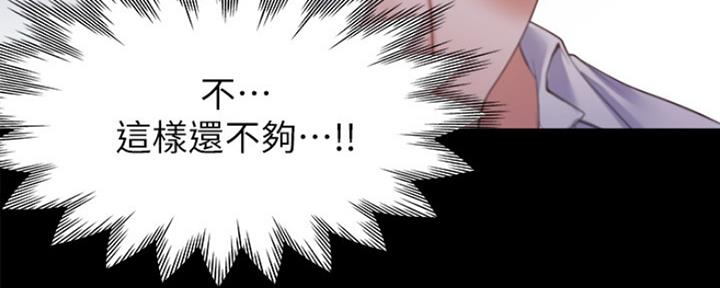 《渴望爱火难耐》第29话 第83页