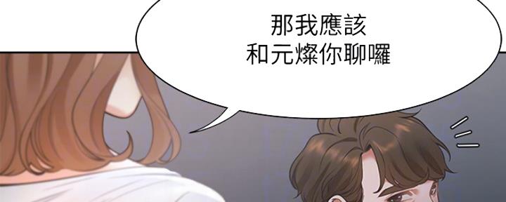 《渴望爱火难耐》第30话 第83页
