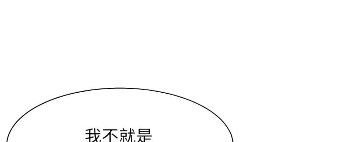 《渴望爱火难耐》第30话 第88页