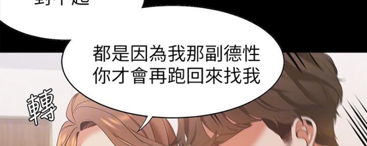 《渴望爱火难耐》第26话 第173页