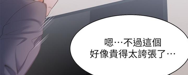 《渴望爱火难耐》第26话 第67页