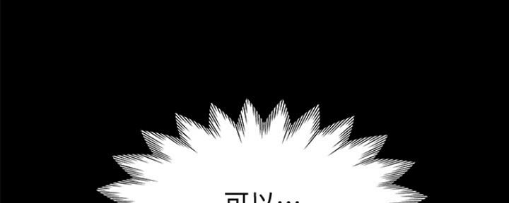《渴望爱火难耐》第27话 第82页