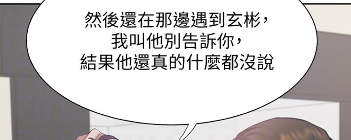 《渴望爱火难耐》第24话 第28页