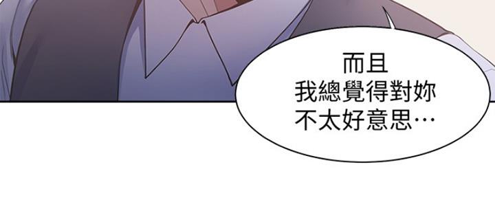 《渴望爱火难耐》第23话 第74页