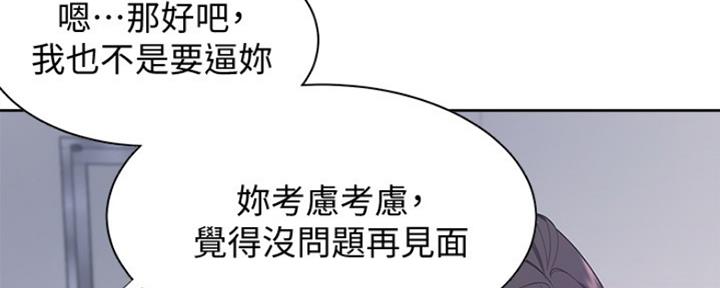 《渴望爱火难耐》第23话 第83页