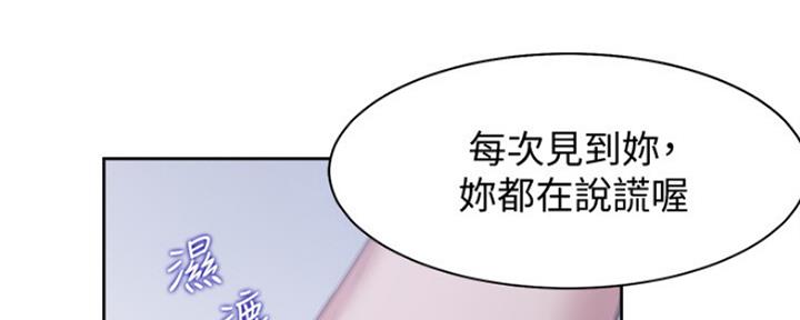 《渴望爱火难耐》第19话 第102页
