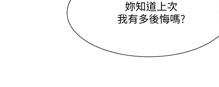 《渴望爱火难耐》第19话 第116页