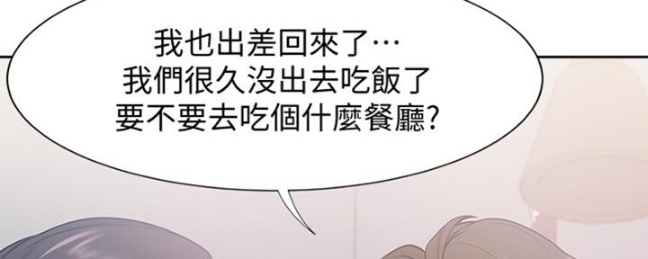 《渴望爱火难耐》第17话 第31页