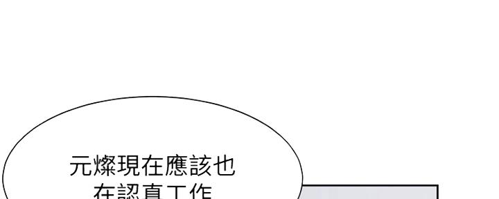 《渴望爱火难耐》第18话 第128页
