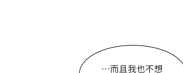 《渴望爱火难耐》第18话 第150页