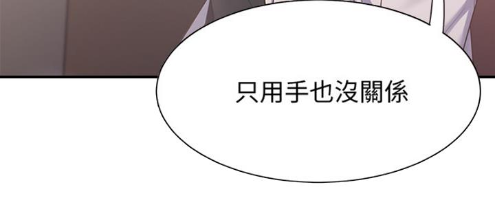 《渴望爱火难耐》第13话 第51页