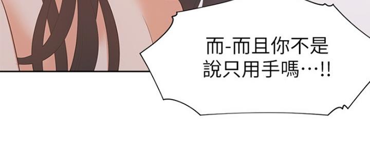 《渴望爱火难耐》第15话 第50页