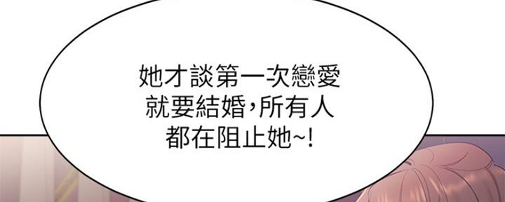《渴望爱火难耐》第11话 第68页
