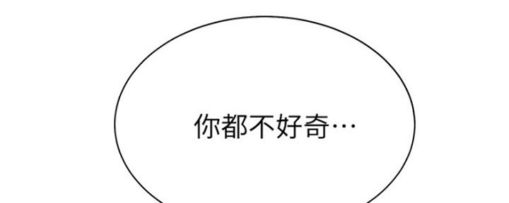 《渴望爱火难耐》第11话 第87页