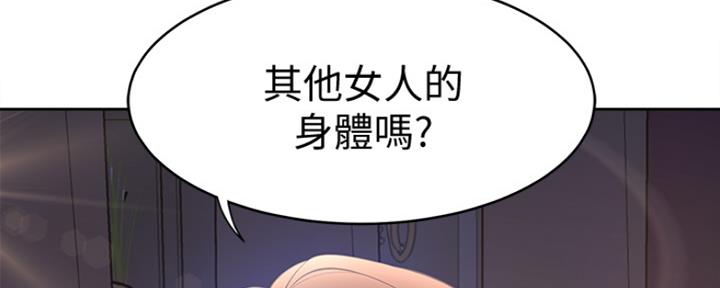 《渴望爱火难耐》第11话 第89页