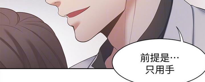 《渴望爱火难耐》第12话 第106页