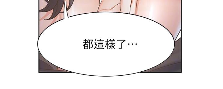 《渴望爱火难耐》第7话 第82页