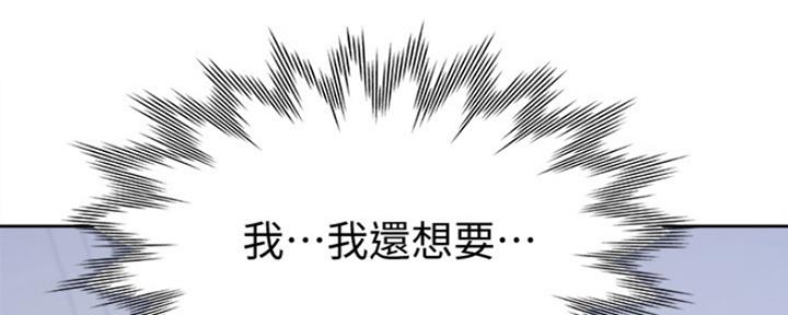 《渴望爱火难耐》第5话 第82页
