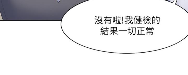 《渴望爱火难耐》第2话 第18页