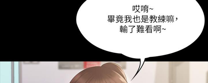 《教练我投降了》第1话 第48页