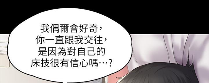《教练我投降了》第3话 第84页