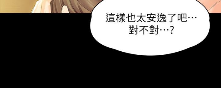 《教练我投降了》第3话 第87页