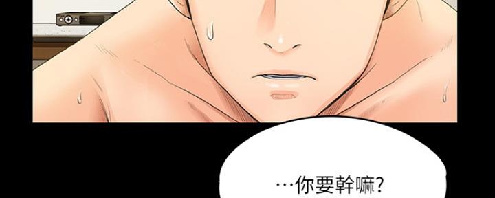 《教练我投降了》第3话 第92页
