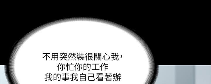 《教练我投降了》第5话 第101页