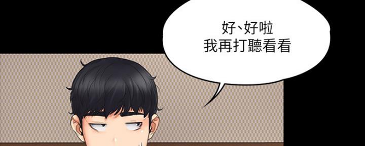 《教练我投降了》第5话 第20页