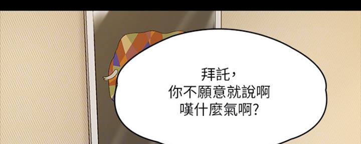 《教练我投降了》第5话 第2页