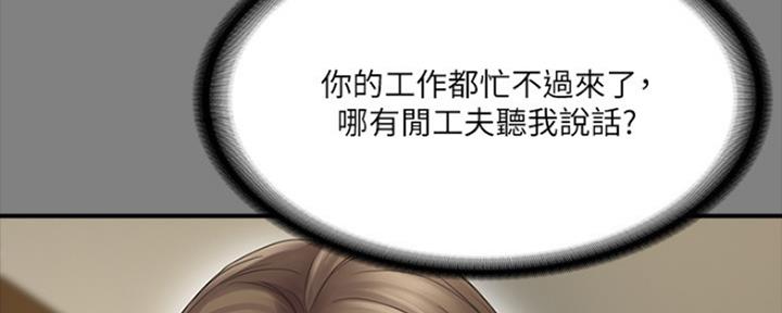《教练我投降了》第5话 第96页