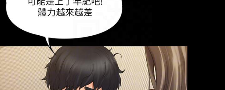 《教练我投降了》第5话 第9页