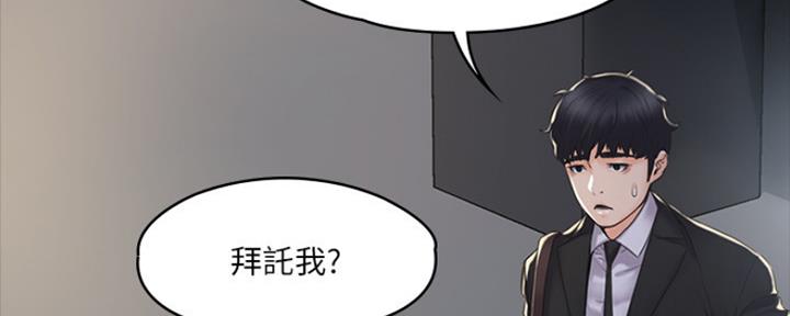 《教练我投降了》第6话 第73页