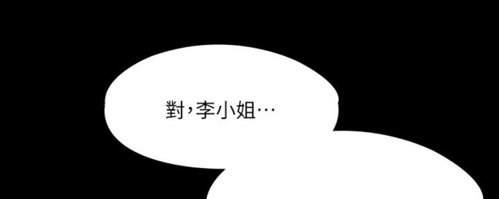 《教练我投降了》第6话 第78页