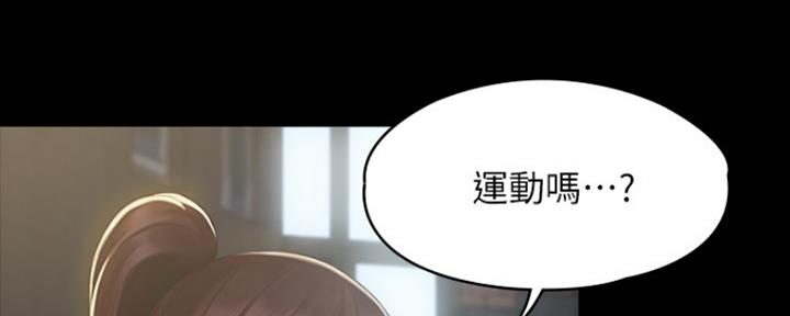 《教练我投降了》第6话 第84页