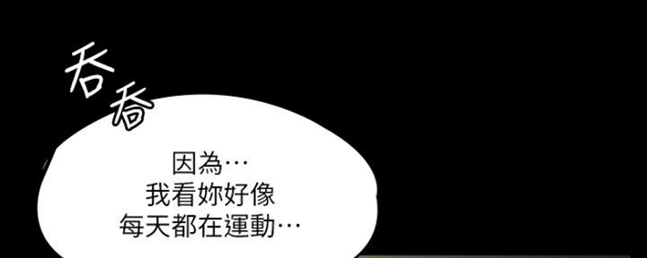 《教练我投降了》第6话 第88页
