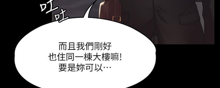 《教练我投降了》第6话 第91页