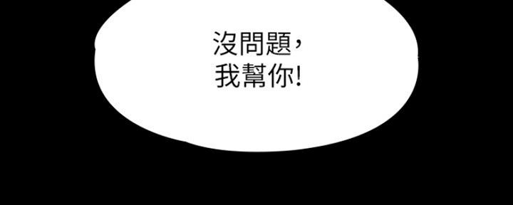 《教练我投降了》第6话 第93页