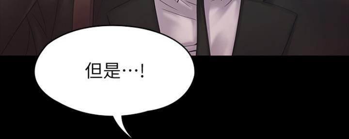 《教练我投降了》第6话 第97页