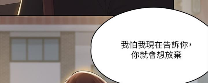 《教练我投降了》第7话 第54页