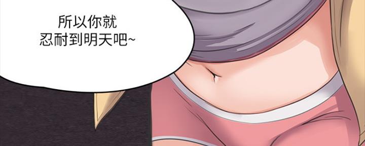 《教练我投降了》第7话 第59页