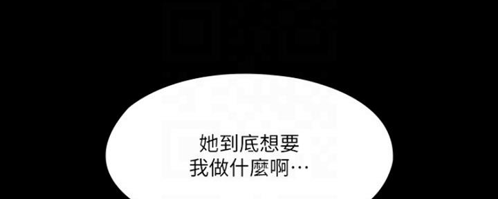 《教练我投降了》第7话 第70页