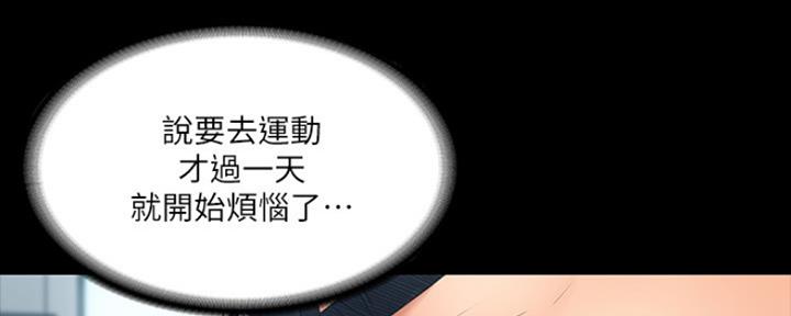 《教练我投降了》第7话 第87页