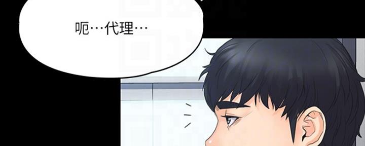 《教练我投降了》第7话 第94页