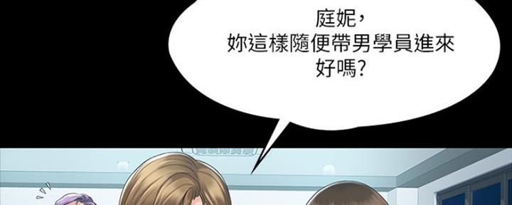 《教练我投降了》第9话 第47页