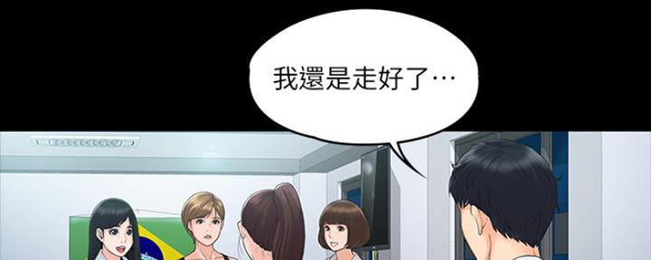 《教练我投降了》第9话 第56页